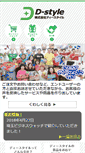 Mobile Screenshot of delight-style.jp